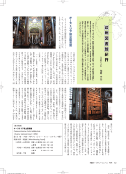 紀 行 州 図 書 館 欧