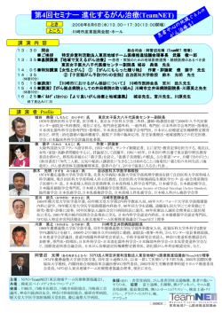 第4回セミナー進化するがん治療