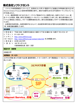 (株)ソフトフロント