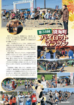 パイロット マラソン