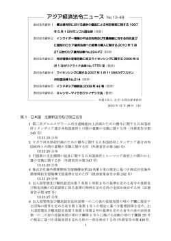 アジア経済法令ニュース 13