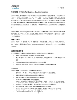 CXD-202-1I Citrix XenDesktop 5 Administration