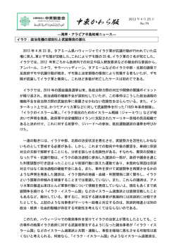 中東かわら版 - 中東調査会