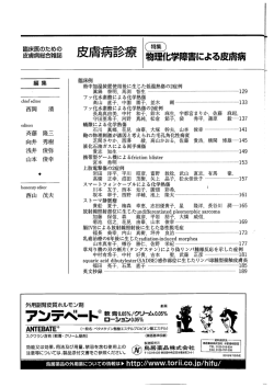 皮膚病紀ロ雑餉 ー 自 〝ノ &prime; ` 物理(ヒ学障害による皮膚病