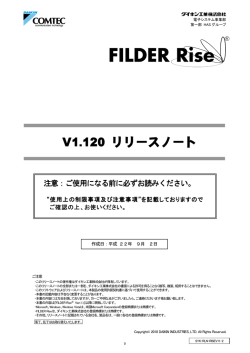 V1.120 リリースノート - ダイキンCOMTEC