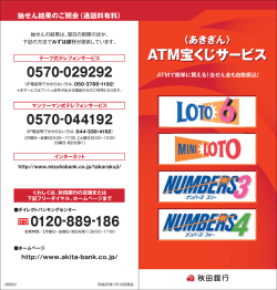 ATM宝くじサービス ATM宝くじサービス