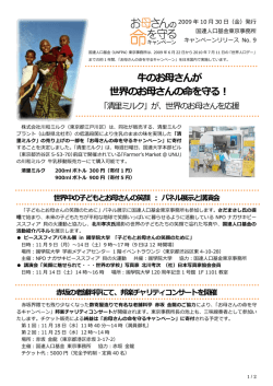 牛のお母さんが世界のお母さんの命を守る！『清里ミルク』