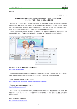 音声創作ソフトウェア「CeVIO Creative Studio」と「CLIP STUDIO
