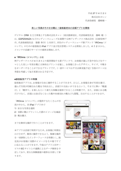 美しい写真がそのまま靴に！接客販売向け店頭アプリを開発