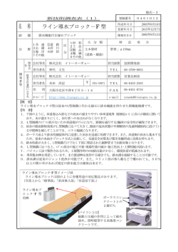 F 型 - 東京都建設局