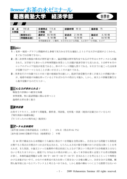 経済学部 世界史