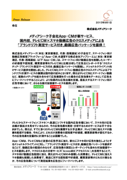 国内初 - MEDIASEEK 株式会社メディアシーク