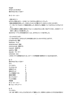 Stage9 What`s on the Box? 箱の中はどうなってるの？ 作・ピーター