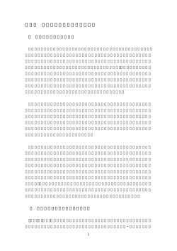 第1章 「インターネット依存」とは（PDF形式：89KB）