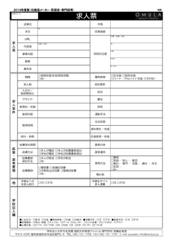 求人票2014(化粧品メーカー・百貨店・専門店用 HP)
