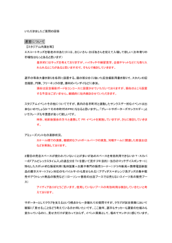 運営について - アルビレックス新潟