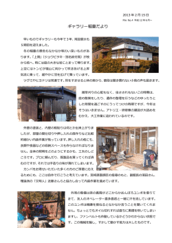 ギャラリー稲童便り No.4