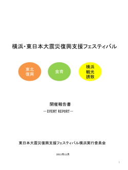 イベントレポートをupしました!（PDF）