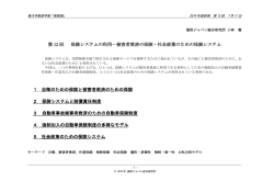 第 12 回 保険システムの利用－被害者救済の保険・社会政策のための