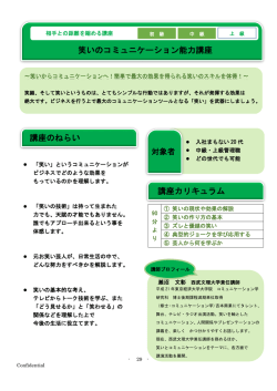 笑いのコミュニケーション能力講座 講座カリキュラム 講座のねらい