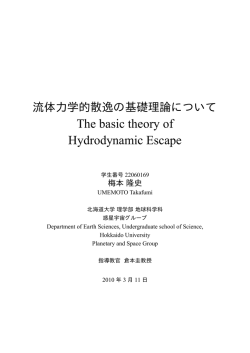 流体力学的散逸の基礎理論について - 地球惑星科学科