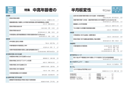 半月板変性 特集 中高年齢者の