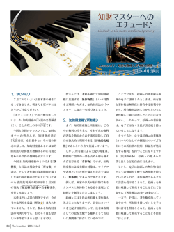 1． はじめに   2． 知的財産権と所有権