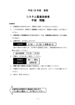 問題 - 情報処理技術者試験