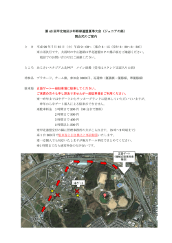 第 43 回甲北地区少年野球連盟夏季大会（ジュニアの
