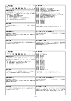 講義科目概要（シラバス）