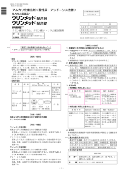 アルカリ化療法剤＜酸性尿・アシドーシス改善