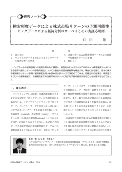 検索頻度データによる株式市場リターンの予測可能性