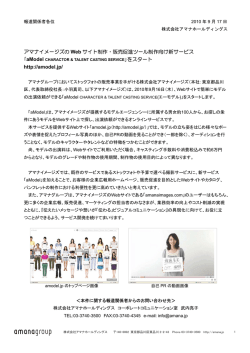 アマナイメージズの Web サイト制作・販売促進ツール制作向け新