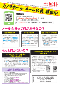 無料 - カノラホール 岡谷市文化会館