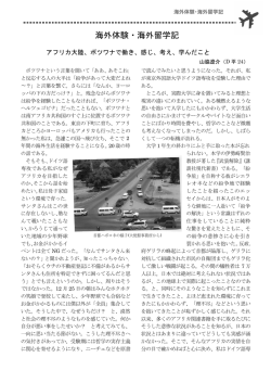 海外体験・海外留学記