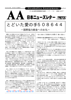 第107号 - AA日本ゼネラルサービス