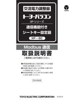 取扱説明書 - 東洋電機株式会社