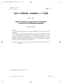 経済人の軍国体験：教育機関としての軍隊