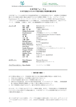 日米宇宙フォーラム