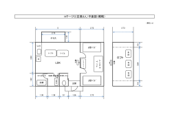 LDK ロフト コテージC(定員8人）平面図（概略）