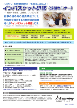 インバスケット研修（公開セミナー） - i-Learning 株式会社アイ・ラーニング