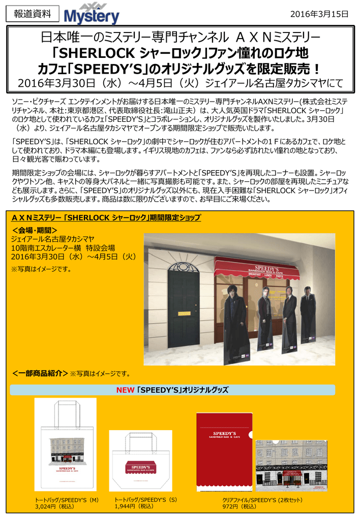 Sherlock シャーロック