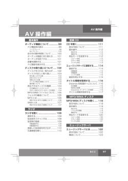 AV 操作編 - 三菱自動車