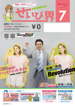 せいび界2015年7月号pdf