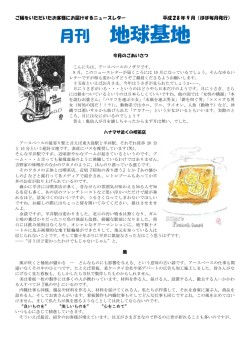 2016年9月号 - 一般社団法人 EARTH BASE