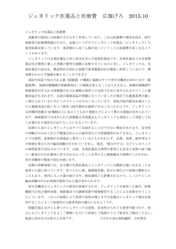 10月 ジェネリック医薬品と医療費
