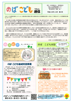 のば こども通信 第9号を発行しました