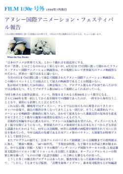 FILM1/30 号外「Annecy`99」1999年7月発行