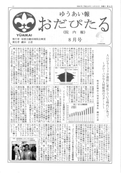 第54号 - 社会医療法人 祐愛会