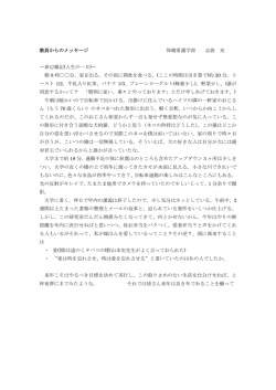 教員からのメッセージ 保健看護学部 志波 充 ～身辺雑記(人生の一日